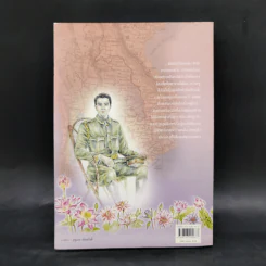 บูรพา เล่ม 2 - ว.วินิจฉัยกุล รูปที่ 2