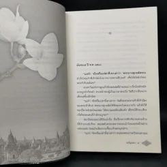 เล่ห์ลุนตยา - พงศกร รูปที่ 9