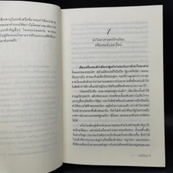 หนี้เสน่หาจารชน - มณีจันท์ รูปที่ 9
