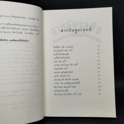 สายลับรสพีช : Peach Cobbler Murder - Joanne Fluke (โจแอนน์ ฟลุค) รูปที่ 9