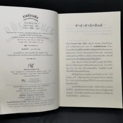 สายลับรสพีช : Peach Cobbler Murder - Joanne Fluke (โจแอนน์ ฟลุค) รูปที่ 8