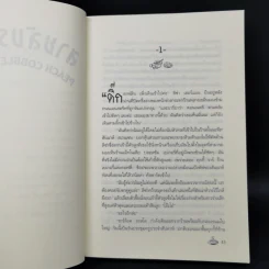 สายลับรสพีช : Peach Cobbler Murder - Joanne Fluke (โจแอนน์ ฟลุค) รูปที่ 10