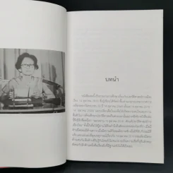 ลอกคราบ 14 ตุลา ดักแด้ประวัติศาสตร์การเมืองไทย - เทพมนตรี ลิมปพยอม รูปที่ 10