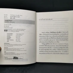 ด้วยรักบันดาล นิทานสีขาว เล่ม 1-4 - ดร.อาจอง ชุมสาย ณ อยุธยา รูปที่ 13