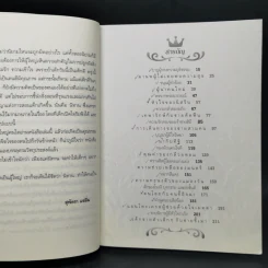 ด้วยรักบันดาล นิทานสีขาว เล่ม 1-4 - ดร.อาจอง ชุมสาย ณ อยุธยา รูปที่ 8