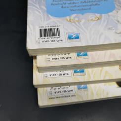 ด้วยรักบันดาล นิทานสีขาว เล่ม 1-4 - ดร.อาจอง ชุมสาย ณ อยุธยา รูปที่ 15