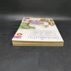 นิทานพื้นบ้าน ประชาคมอาเซียน เล่ม 1-2 - โชติ ศรีสุวรรณ รูปที่ 6