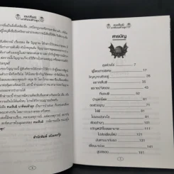 คนเห็นผี นาทีขนหัวลุก เล่ม 1-2 - ศรีเพชร รูปที่ 9