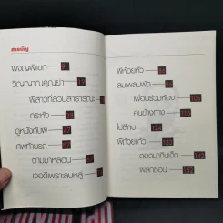คนเห็นผี นาทีขนหัวลุก เล่ม 1-2 - ศรีเพชร รูปที่ 11