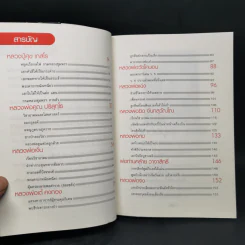 คาถาอาคม เล่ม 1-2 - อ.อิทธิเวทและราชรามัญ รูปที่ 4