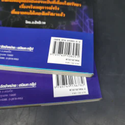 คาถาอาคม เล่ม 1-2 - อ.อิทธิเวทและราชรามัญ รูปที่ 14