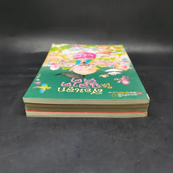 สอนลูกให้ดีด้วยชาดก 4 เล่ม สอนลูกให้กตัญญู + สอนลูกให้ช่วยเหลือผู้อื่น + สอนลูกให้เลือกคบเพื่อน + สอนลูกให้ฉลาดคิด - เด็กดี เรื่อง, เด็กดำ รูป รูปที่ 5