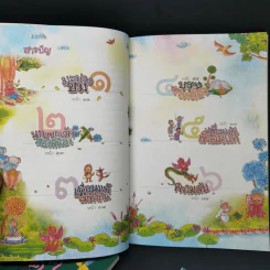 สอนลูกให้ดีด้วยชาดก 4 เล่ม สอนลูกให้กตัญญู + สอนลูกให้ช่วยเหลือผู้อื่น + สอนลูกให้เลือกคบเพื่อน + สอนลูกให้ฉลาดคิด - เด็กดี เรื่อง, เด็กดำ รูป รูปที่ 11