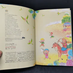 สอนลูกให้ดีด้วยชาดก 4 เล่ม สอนลูกให้กตัญญู + สอนลูกให้ช่วยเหลือผู้อื่น + สอนลูกให้เลือกคบเพื่อน + สอนลูกให้ฉลาดคิด - เด็กดี เรื่อง, เด็กดำ รูป รูปที่ 7