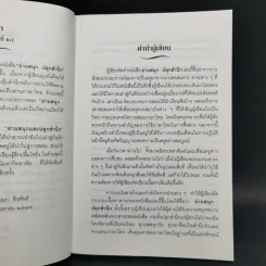 อ่านสนุกปลุกสำนึก เล่ม 1-5 - อัจฉรา ชีวพันธ์ รูปที่ 7