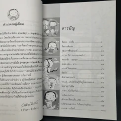 อ่านสนุกปลุกสำนึก เล่ม 1-5 - อัจฉรา ชีวพันธ์ รูปที่ 10