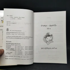 อ่านสนุกปลุกสำนึก เล่ม 1-5 - อัจฉรา ชีวพันธ์ รูปที่ 9