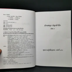อ่านสนุกปลุกสำนึก เล่ม 1-5 - อัจฉรา ชีวพันธ์ รูปที่ 13