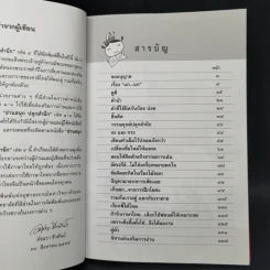 อ่านสนุกปลุกสำนึก เล่ม 1-5 - อัจฉรา ชีวพันธ์ รูปที่ 14
