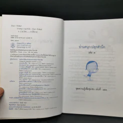 อ่านสนุกปลุกสำนึก เล่ม 1-5 - อัจฉรา ชีวพันธ์ รูปที่ 11