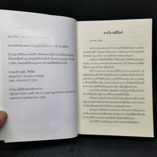 ดาวเหนือหัวใจ - มณีจันท์ รูปที่ 8