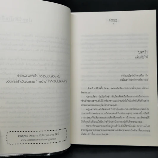 บุหงา ณ ราตรี - ฉัตรฉาย รูปที่ 10