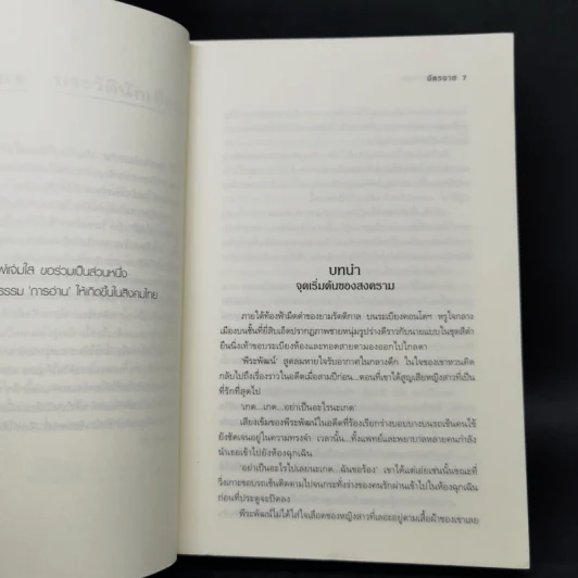 กุหลาบประกาศิต - ฉัตรฉาย รูปที่ 10