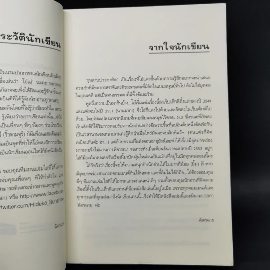 กุหลาบประกาศิต - ฉัตรฉาย รูปที่ 9