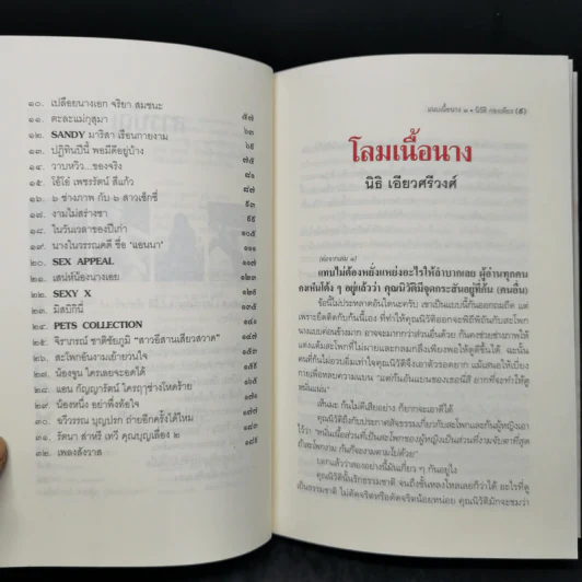 แนบเนื้อนาง 2 - นิวัติ กองเพียร รูปที่ 9