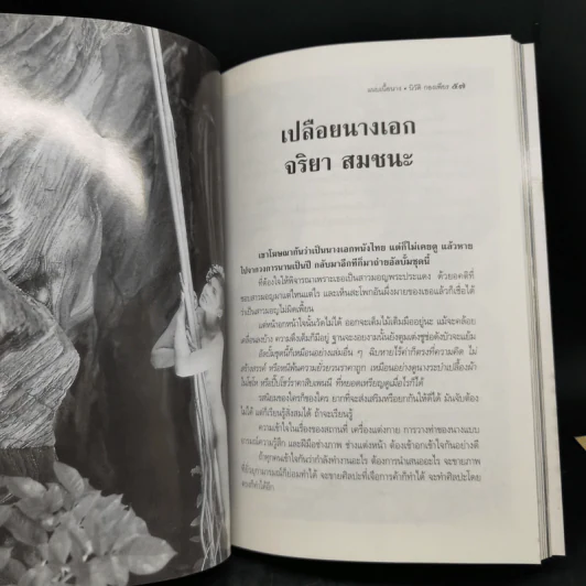 แนบเนื้อนาง 2 - นิวัติ กองเพียร รูปที่ 13