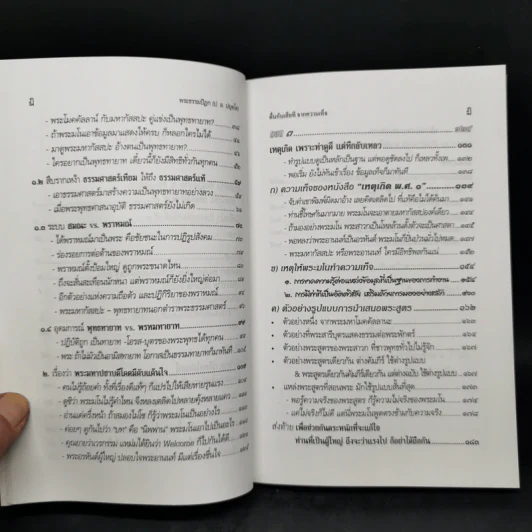ตื่นกันเสียที จาก ความเท็จของหนังสือ เหตุเกิด พ.ศ.1 สืบเนื่องจากภาพยนตร์เรื่อง กำเนิดพระพุทธเจ้า บทเรียนที่มักถูกลืม - พระธรรมปิฎก รูปที่ 11