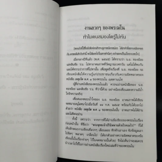 ตื่นกันเสียที จาก ความเท็จของหนังสือ เหตุเกิด พ.ศ.1 สืบเนื่องจากภาพยนตร์เรื่อง กำเนิดพระพุทธเจ้า บทเรียนที่มักถูกลืม - พระธรรมปิฎก รูปที่ 13
