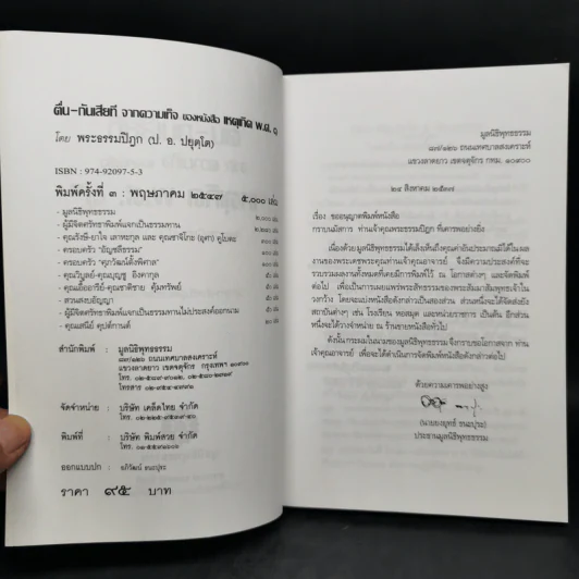 ตื่นกันเสียที จาก ความเท็จของหนังสือ เหตุเกิด พ.ศ.1 สืบเนื่องจากภาพยนตร์เรื่อง กำเนิดพระพุทธเจ้า บทเรียนที่มักถูกลืม - พระธรรมปิฎก รูปที่ 8