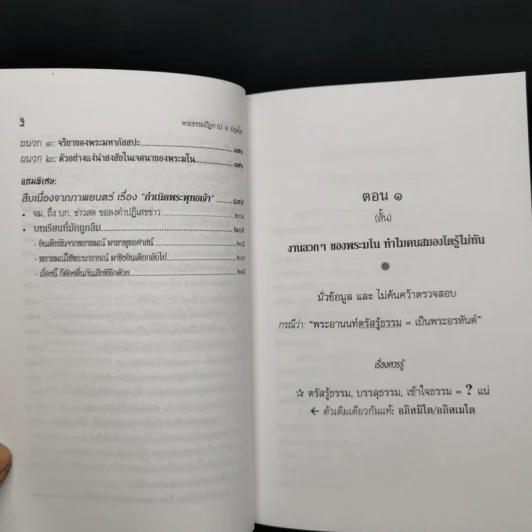 ตื่นกันเสียที จาก ความเท็จของหนังสือ เหตุเกิด พ.ศ.1 สืบเนื่องจากภาพยนตร์เรื่อง กำเนิดพระพุทธเจ้า บทเรียนที่มักถูกลืม - พระธรรมปิฎก รูปที่ 12