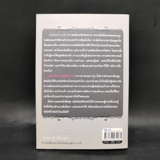 พ่ายพิศวาสซาตาน - มณีจันท์ รูปที่ 2