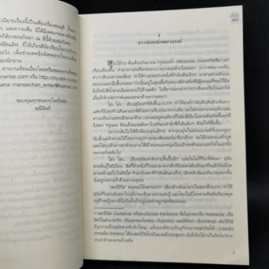 สงครามพิศวาสจอมมาร ชุด เทพบุตรมาร - มณีจันท์ รูปที่ 9
