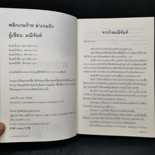 พลิกเกมร้ายล่าเกมรัก - มณีจันท์ รูปที่ 8