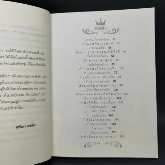 ด้วยรักบันดาล นิทานสีขาว เล่ม 1-4 - ดร.อาจอง ชุมสาย ณ อยุธยา รูปที่ 12