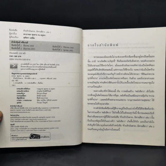 ด้วยรักบันดาล นิทานสีขาว เล่ม 1-4 - ดร.อาจอง ชุมสาย ณ อยุธยา รูปที่ 9