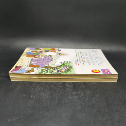 นิทานพื้นบ้าน ประชาคมอาเซียน เล่ม 1-2 - โชติ ศรีสุวรรณ รูปที่ 5