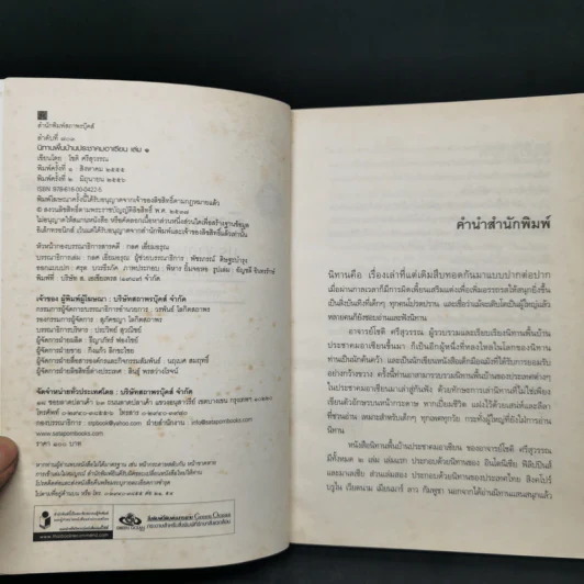 นิทานพื้นบ้าน ประชาคมอาเซียน เล่ม 1-2 - โชติ ศรีสุวรรณ รูปที่ 8