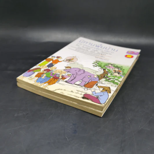 นิทานพื้นบ้าน ประชาคมอาเซียน เล่ม 1-2 - โชติ ศรีสุวรรณ รูปที่ 7