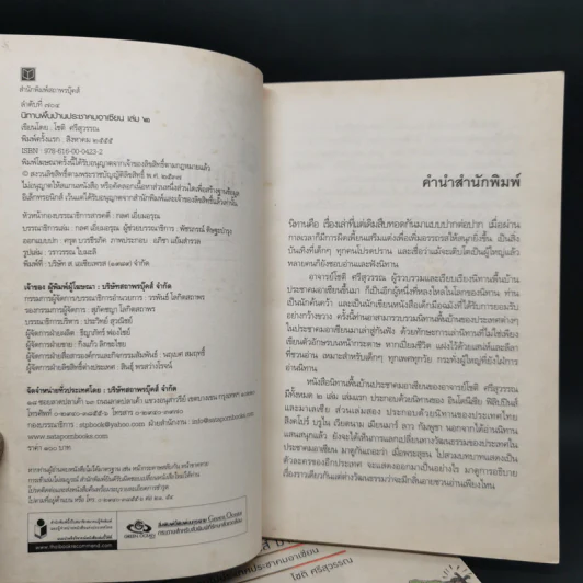 นิทานพื้นบ้าน ประชาคมอาเซียน เล่ม 1-2 - โชติ ศรีสุวรรณ รูปที่ 11