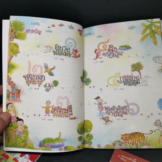 สอนลูกให้ดีด้วยชาดก 4 เล่ม สอนลูกให้กตัญญู + สอนลูกให้ช่วยเหลือผู้อื่น + สอนลูกให้เลือกคบเพื่อน + สอนลูกให้ฉลาดคิด - เด็กดี เรื่อง, เด็กดำ รูป รูปที่ 10