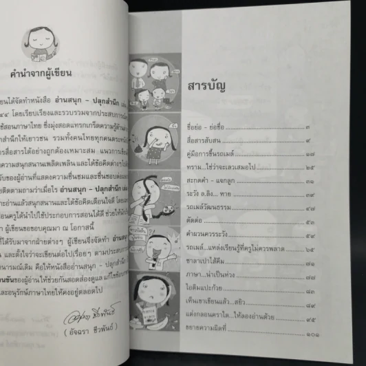 อ่านสนุกปลุกสำนึก เล่ม 1-5 - อัจฉรา ชีวพันธ์ รูปที่ 10
