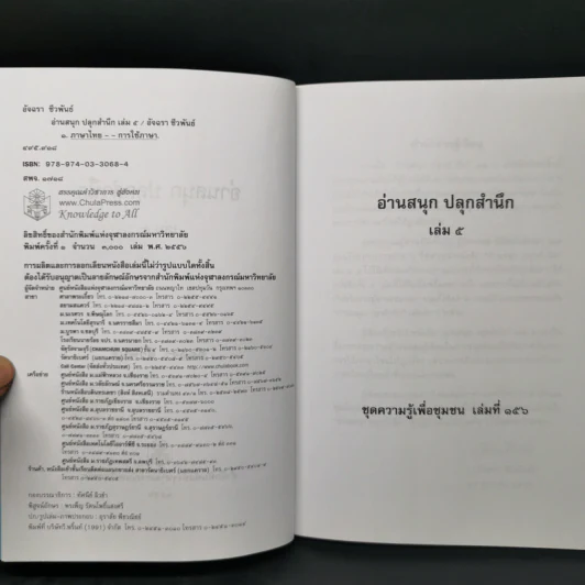 อ่านสนุกปลุกสำนึก เล่ม 1-5 - อัจฉรา ชีวพันธ์ รูปที่ 15