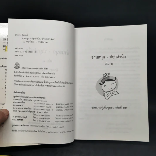 อ่านสนุกปลุกสำนึก เล่ม 1-5 - อัจฉรา ชีวพันธ์ รูปที่ 9