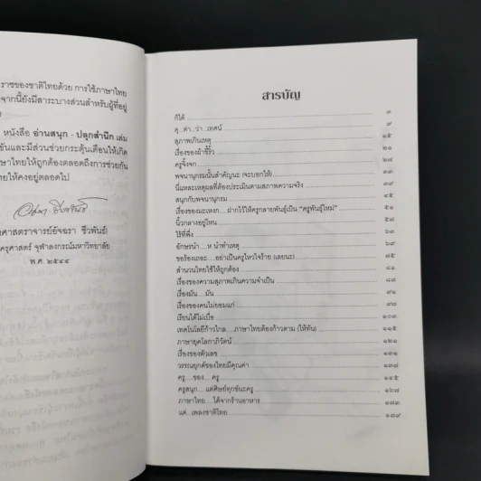 อ่านสนุกปลุกสำนึก เล่ม 1-5 - อัจฉรา ชีวพันธ์ รูปที่ 8