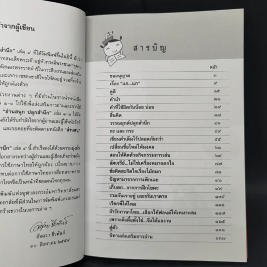 อ่านสนุกปลุกสำนึก เล่ม 1-5 - อัจฉรา ชีวพันธ์ รูปที่ 14