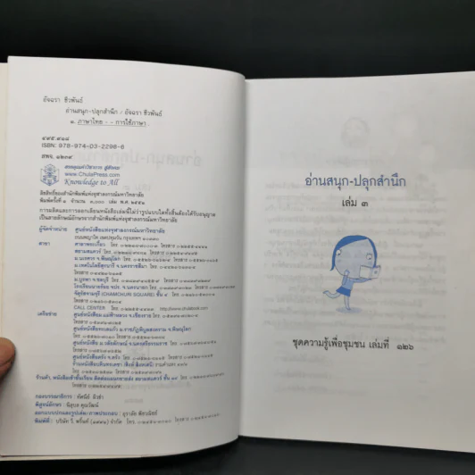 อ่านสนุกปลุกสำนึก เล่ม 1-5 - อัจฉรา ชีวพันธ์ รูปที่ 11